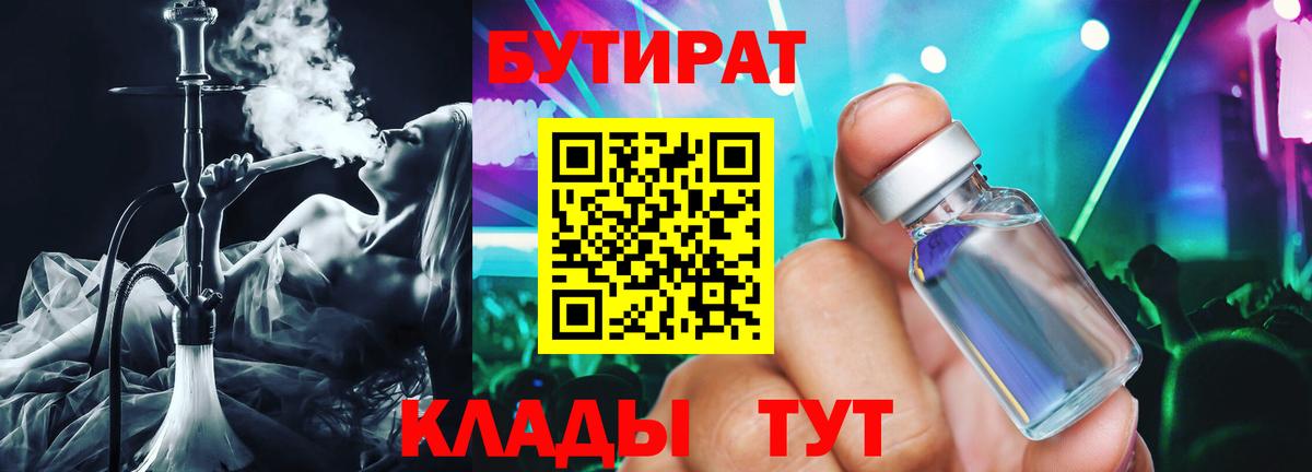 Балтийск  БУТИРАТ GHB  Вход с VPN 