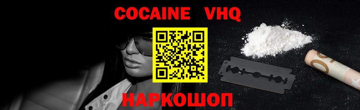 Кокаин Fish Scale Балтийск
