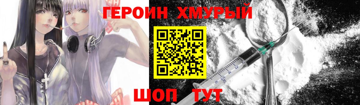 Героин  Вход с VPN  Балтийск  ГЕРОИН VHQ 