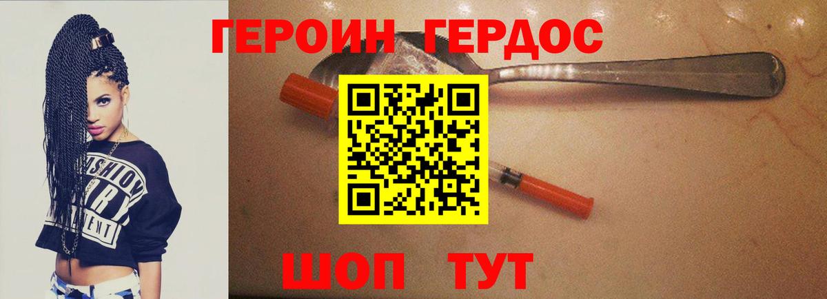 ГЕРОИН Heroin Балтийск