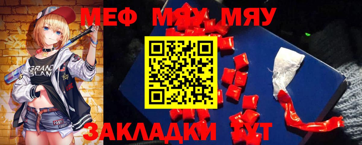 Меф мяу мяу мука Балтийск