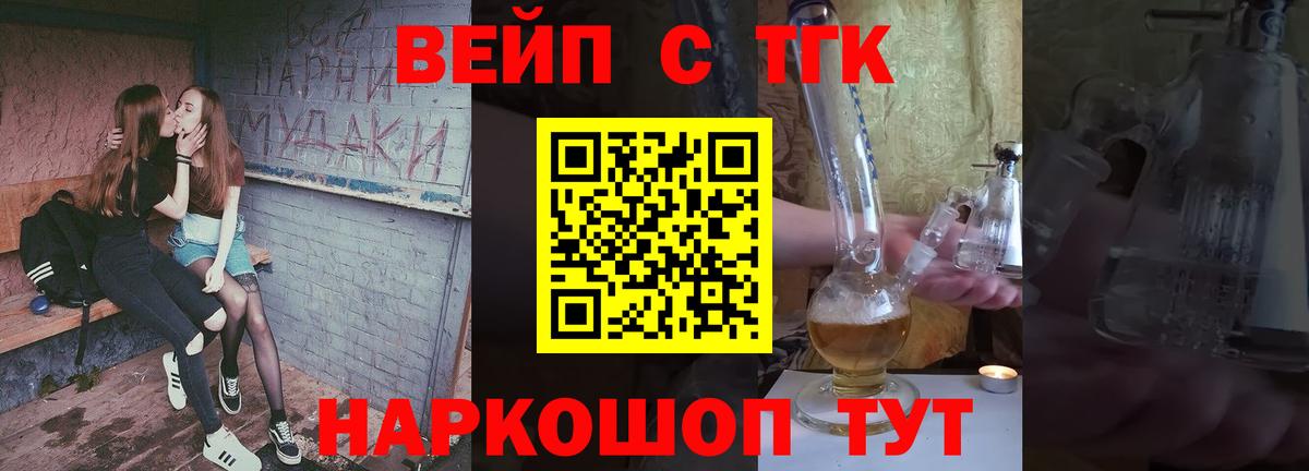 ТГК Wax  ТГК жижа  Балтийск  Вход с VPN 